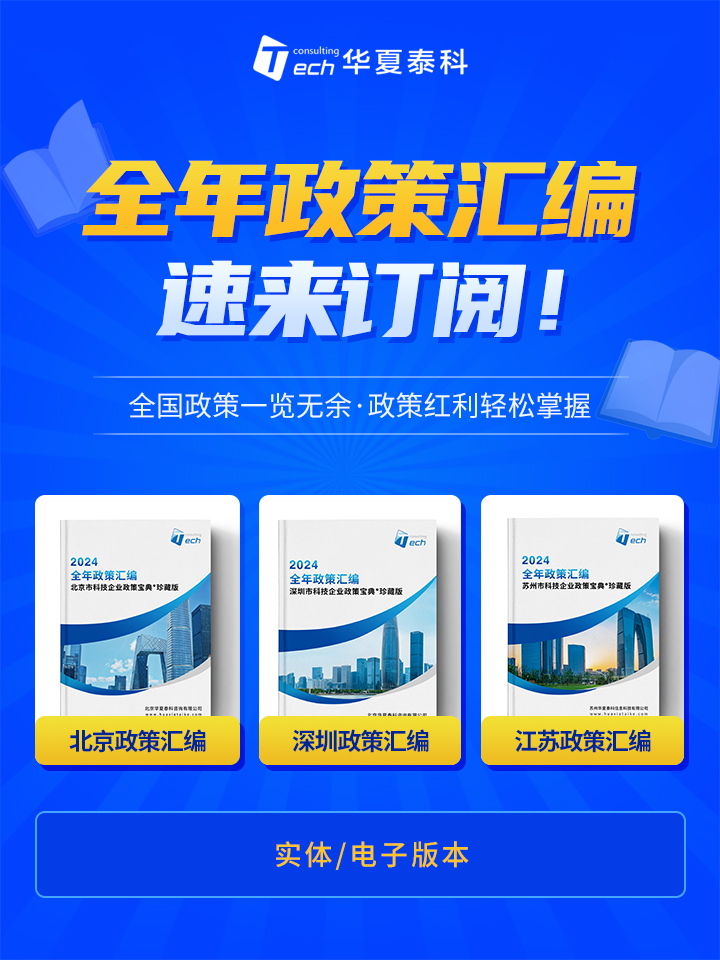 2024年政策匯編——企業(yè)的福音