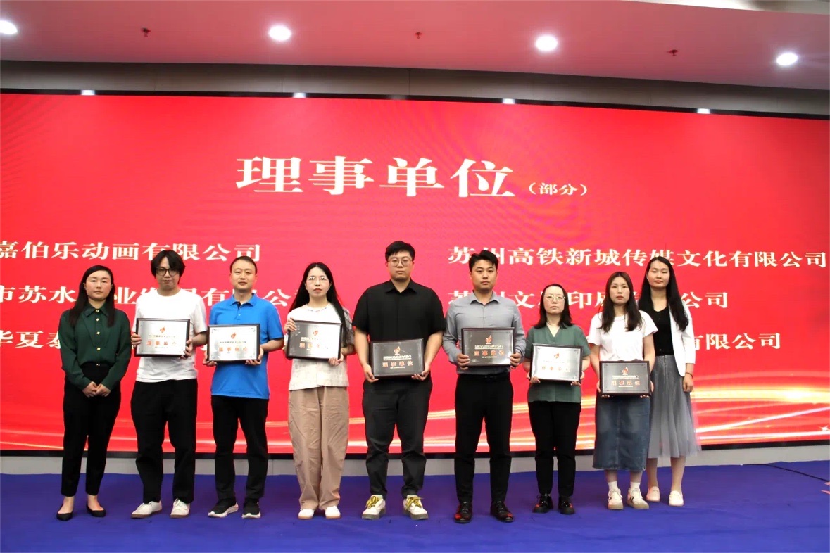 喜報(bào)！蘇州華夏泰科榮獲蘇州市高新技術(shù)企業(yè)協(xié)會(huì)理事單位