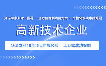 高新技術(shù)企業(yè)