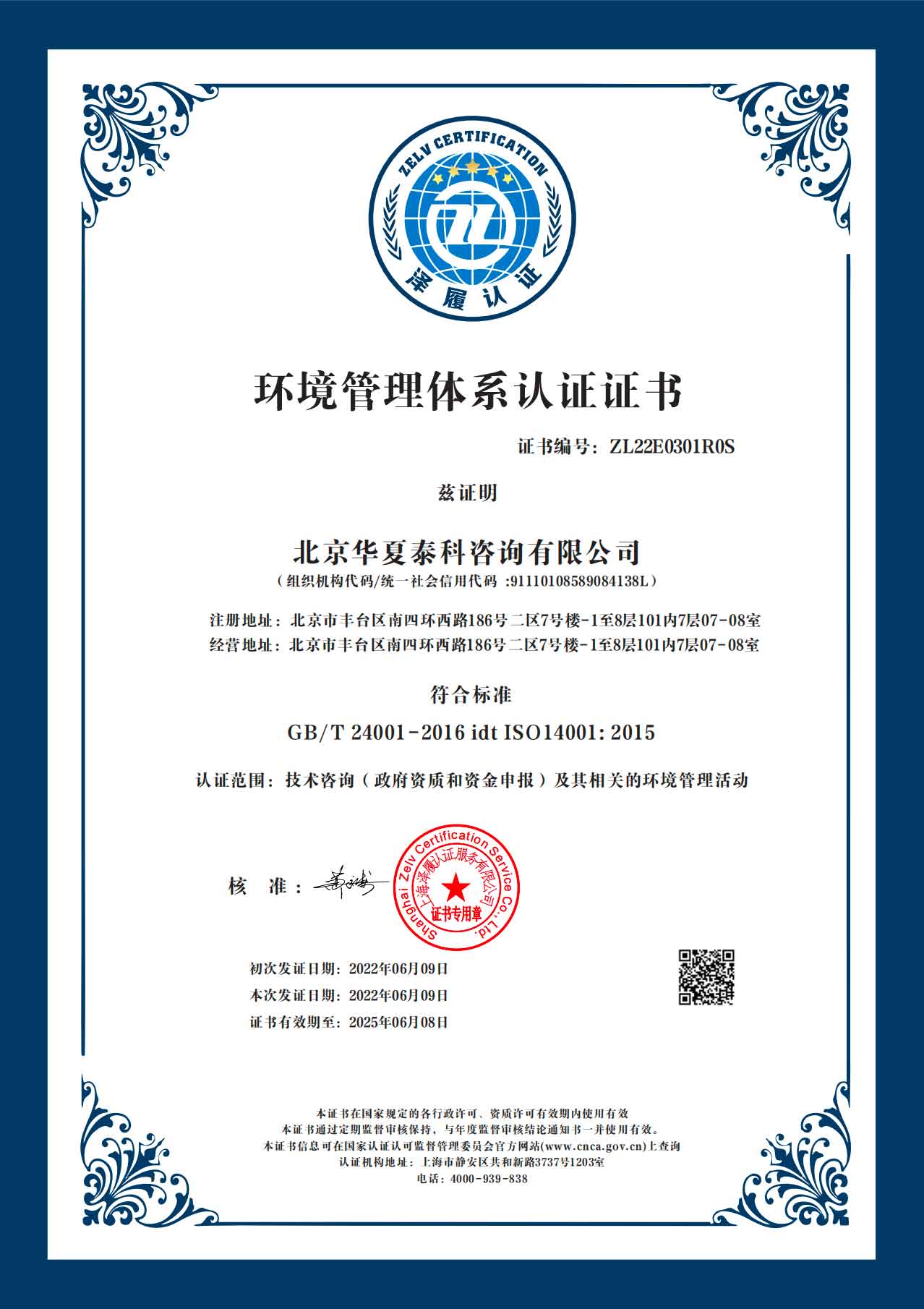環(huán)境管理體系認(rèn)證證書